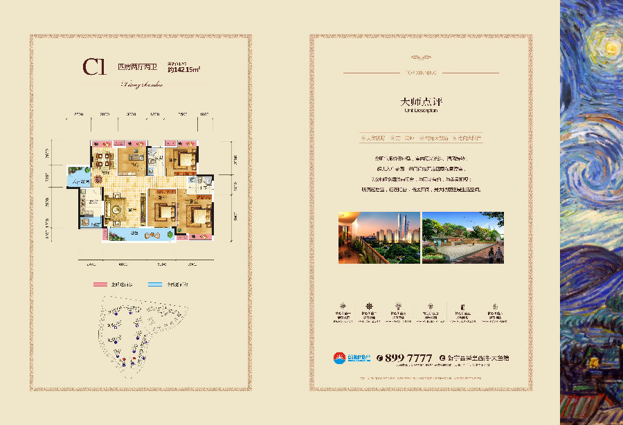 C1四房兩廳兩衛